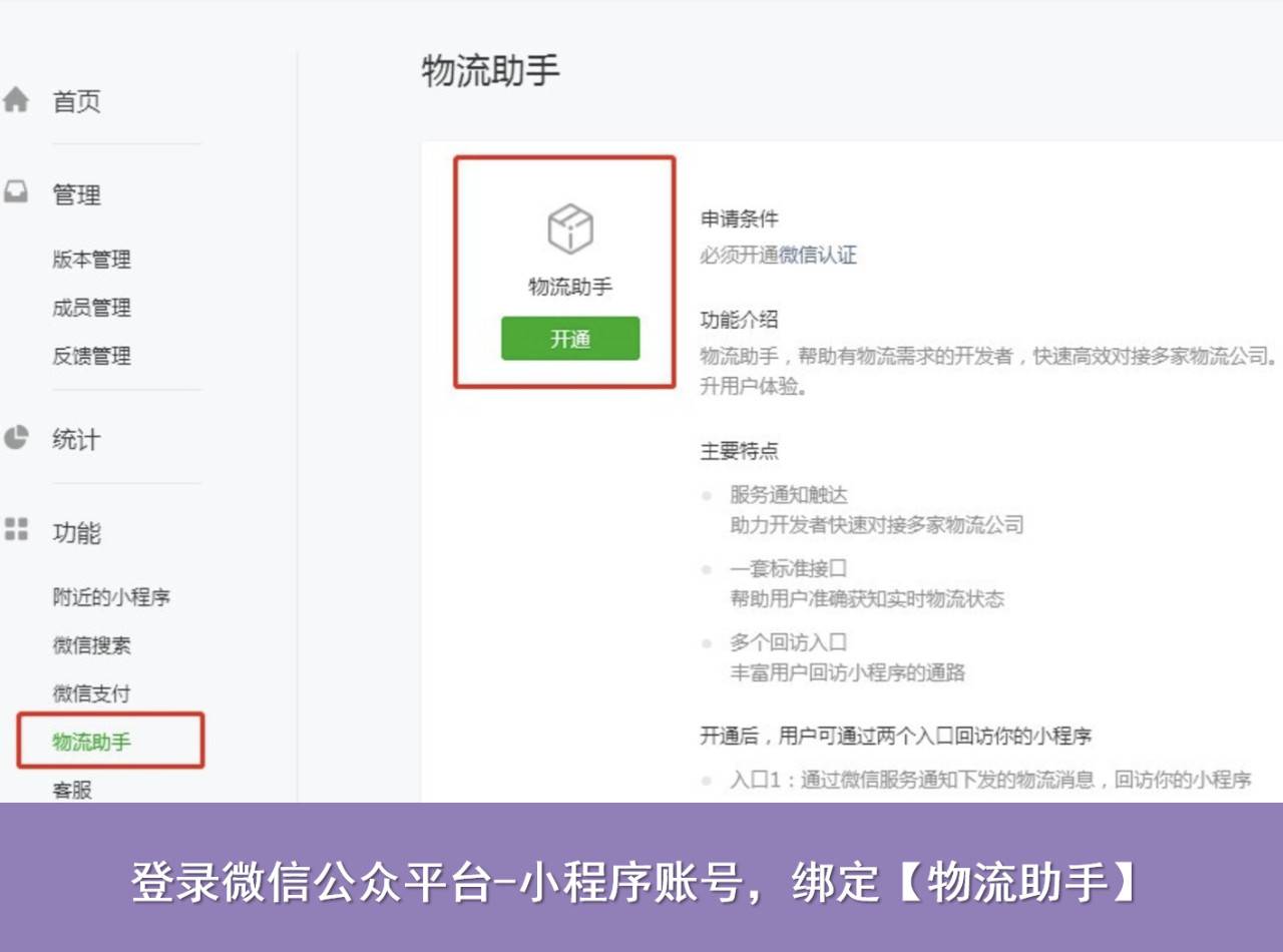 公众号后台 开通物流配送